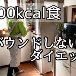 【60代のダイエット】リバウンドしないダイエット／500kcal食／糖尿病食／減塩食