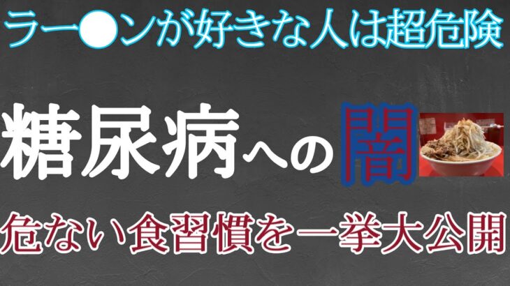 【危険】糖尿病を招く危険な食べ物や前兆糖尿病を予防できる7つの生活習慣【食品添加物】