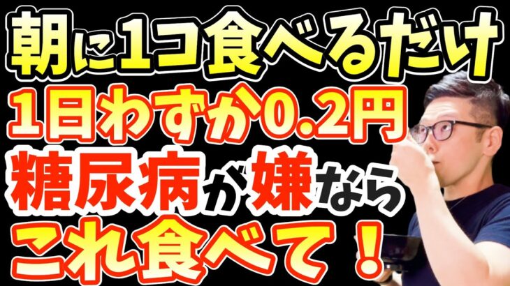 絶対に見逃さないで！糖尿病の危険サイン7選と糖尿病リスク86％減少させ血糖値を下げる業務スーパーで買える最強の食べ物ベスト５と糖尿病にならないために絶対に食べてはいけないもの５選【ダイエット整体師】