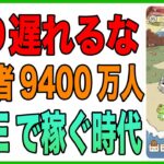 利用者9400万人越えのSNS「LINE」で稼げるNFTゲームをご紹介