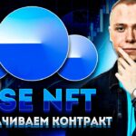 Base | Разворачиваем смарт-контракт и минтим nft