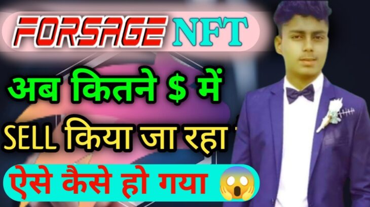 Forsage NFT अब sell हो रहा है। forsage nft sell । #forsage