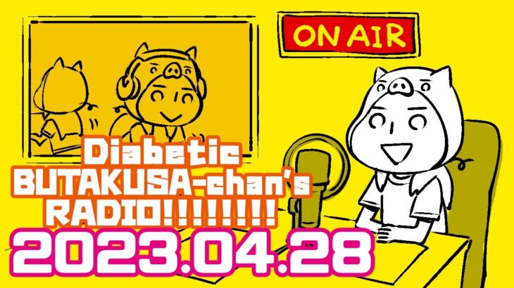 【ブタクサちゃんラジオ】糖尿病患者わい、血糖測定器リブレを導入してGoTo海外旅行！の巻