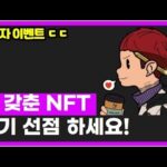 모든걸 갖춘 HYPE BOY NFT! 구독자 이벤트 참여해야겠죠?