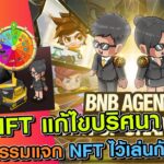 Mystic Treasure เกม NFTไขปริศนาจัดกิจกรรมแจกแชมป์เปี้ยนแลรถ NFT