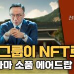 컴투스 순양그룹 신입 공개채용 NFT 에어드랍 이벤트