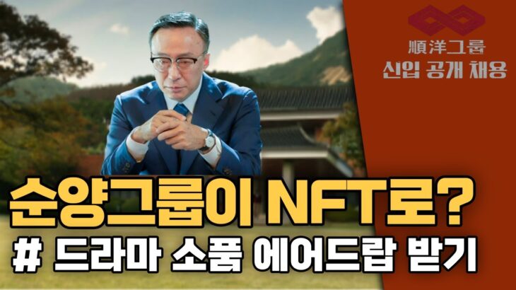 컴투스 순양그룹 신입 공개채용 NFT 에어드랍 이벤트