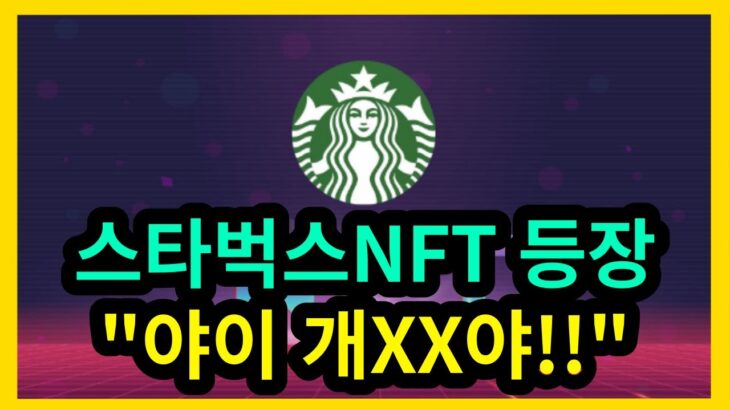 스타벅스NFT 에어드랍