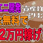 【スクエニ】ガス代まで完全無料の稼げるNFTゲーム「資産性ミリオンアーサー」をご紹介