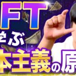 【NFT】時代に取り残されないために学ぶべきこと