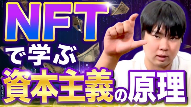 【NFT】時代に取り残されないために学ぶべきこと