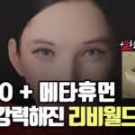 NFT 기반 3D 컨텐츠 제작툴 RVDO와 메타휴먼까지 합세한 리비월드 근황 랜드 NFT 세일소식과 랜드 에어드랍 이벤트