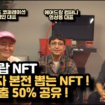 사자마자 멘징할 수 있는 NFT가 왔다!| 카페 매출 50% 홀더 공유 |에어드랍 커피 NFT