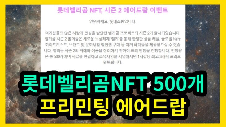 벨리곰NFT 500개 프리민팅 에어드랍