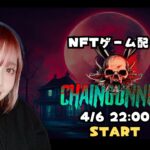 NFTゲーム【ChainGunnies（チェイングーニーズ）】をプレイしてみた