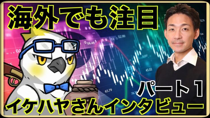 日本NFT市場の第一人者、Ikehayaさんインタビュー（パート1/2）