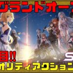 【ステラファンタジー】先行者有利!!稼ぎ方が複数ある大注目NFTゲームが本日リリース!!【ブロックチェーンゲーム】【Stella Fantasy】