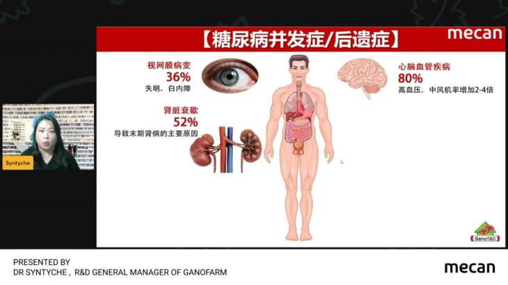 NevGro for Diabetic Neuropathy 2/5 【糖尿病并发症】真要命！