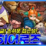 완벽 한글화! 간만에 나온 깔끔한 수집형 P2E 게임, X 히어로즈 NFT War