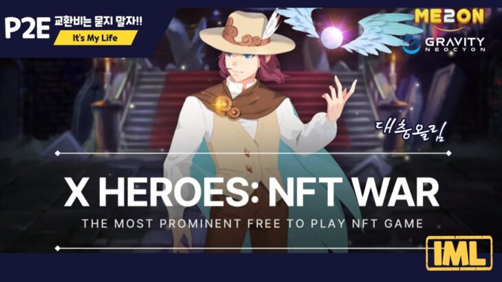 X Heroes – Nft War | P2E game | 오늘 오픈해서 아직 자리가 안 잡힌것 같아요. 이럴 때 달려야 수익이 생깁니다!!! 달려요~~