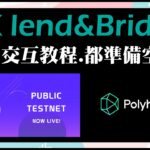 ZKLend和ZKBridge空投教程(都發幣)｜Trantor免費通行證NFT