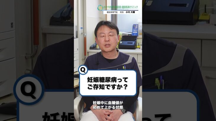 妊娠糖尿病とは？うなる？注意点と治療方法等◆おかやま内科 糖尿病・健康長寿クリニック#shorts