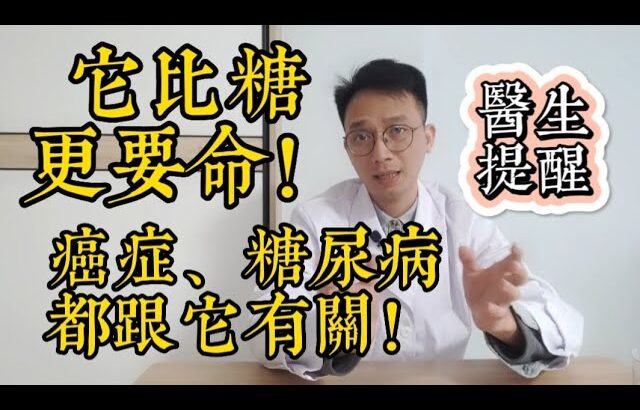 最新研究發現：它比糖和味精更要命！癌症、糖尿病患者都是它害的！但好多人還蒙在鼓裡，快看看有沒有你喜歡吃的