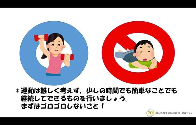 【健診センター】運動を始めるコツ？糖尿病・高血圧・脂質異常症編