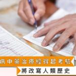 糖尿病中藥治療經得起考驗  將改寫人類歷史｜健康醫療網