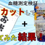 【糖尿病　食事】食後の血糖値も良く最高の組み合わせは？