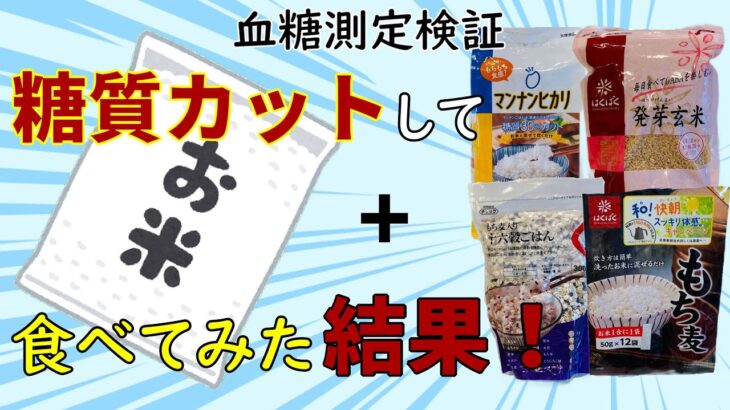 【糖尿病　食事】食後の血糖値も良く最高の組み合わせは？