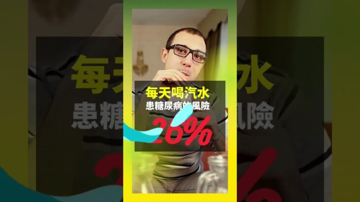 生活最不健康的習慣，小心糖尿病看中你！| 喵一下