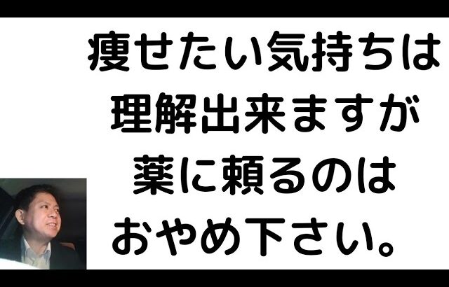 【かまいたち山内】ダイエット目的で「糖尿病薬」使用を紹介 日医、国民生活センターなどは警鐘 動画非公開に、ついて。