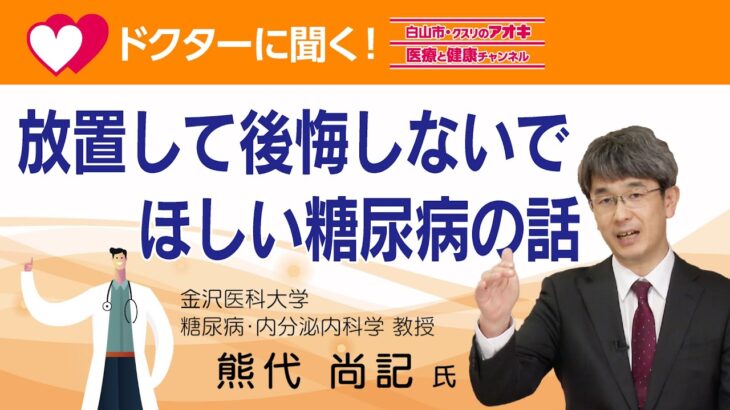 放置して後悔しないでほしい糖尿病の話