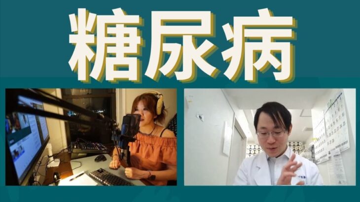 【糖尿病】教えて漢方　消渇病の理論とは