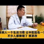 糖尿病人一个生活习惯，让中医脸色一变，很多人都做错了，抓紧改