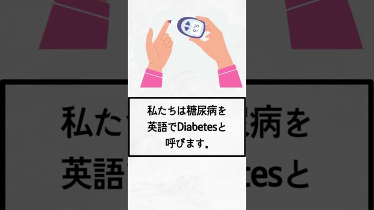 いつから糖尿病を認知したのでしょうか？