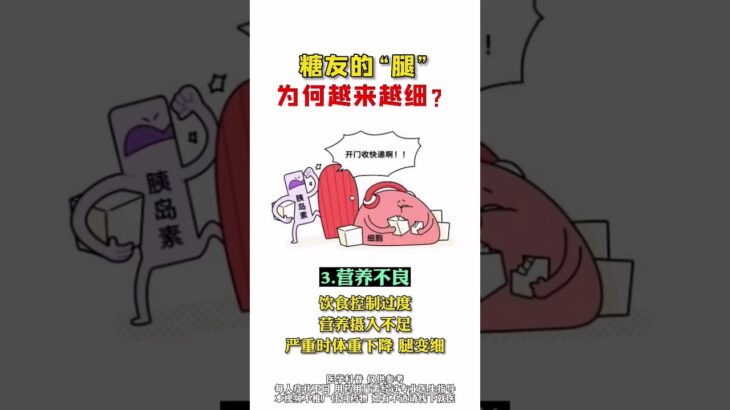 糖尿病患者腿细 #医学科普 #自然疗法 #中医