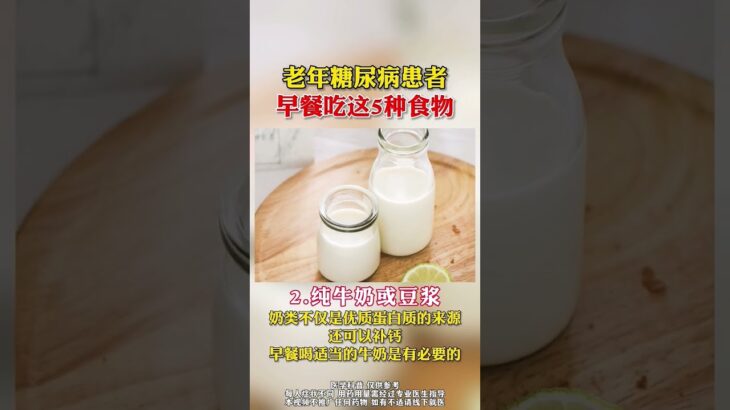 糖尿病患者早点 #医学科普 #自然疗法 #中医 #食疗