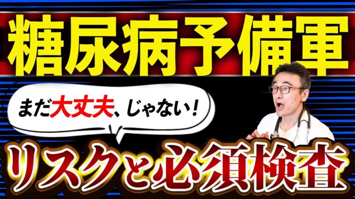 【境界型糖尿病】冠動脈疾患のリスクと必要な検査を医師が解説