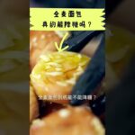 全麦面包能降血糖？糖尿病食物