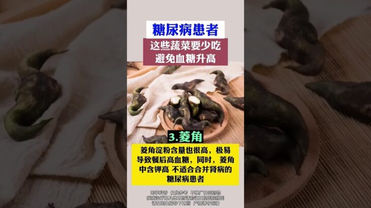 糖尿病食疗 #自然疗法 #中医 #医学科普