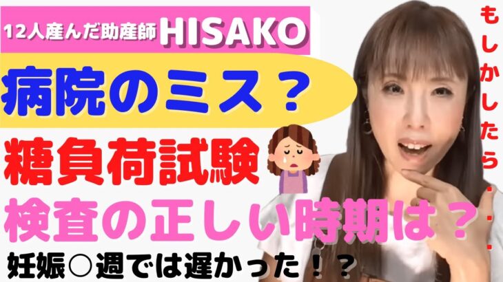 【妊娠糖尿病】正しい検査の方法と時期は？誤診された気がしてモヤモヤしています…。