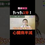 【糖尿病改善】たった1分！医師が簡単運動法を解説