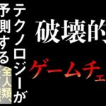 【10分で解説】テクノロジーが予測する未来　web3、メタバース、NFTで世界はこうなる