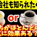 緑茶を毎日飲むと1ヶ月で動脈硬化を改善し脳梗塞リスク30％・認知症リスク26％・糖尿病リスク33％・寝たきりリスク33%も減らし白髪をなくす最高の飲み方とは？コーヒーとの決定的な違いも。