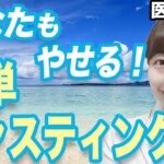 【医師解説】やせる！かんたん16時間ファスティングとは？自分で糖尿病予防＆改善【正しいやり方と 注意点】