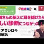 【薬の効かない2型糖尿病？？】薬を飲んでいないと疑うのではなく、「飲んでいるのによくならない」この事実を大事にしよう。