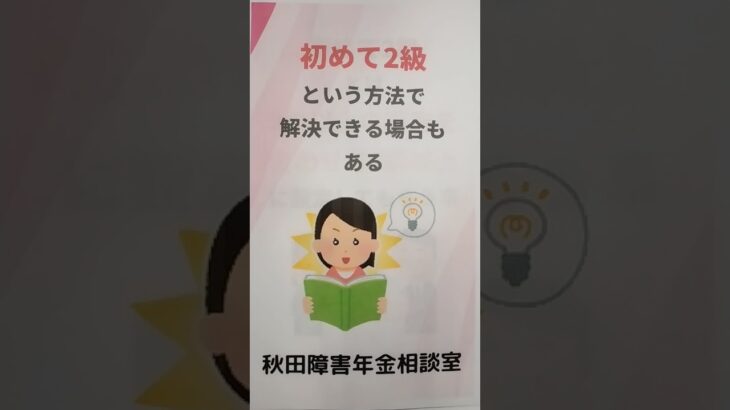 にかほ市 糖尿病合併症 障害年金 初めて2級 基準傷病請求 #前発傷病 #基礎年金 #国民年金 #shorts