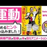 【20分で糖尿病専門医が解説】監修者が自ら解説！” 「運動しなきゃ…」が「運動したい！」に変わる本”を使って運動を始める方法